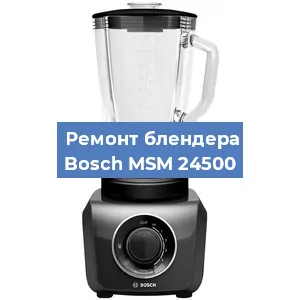Замена щеток на блендере Bosch MSM 24500 в Красноярске